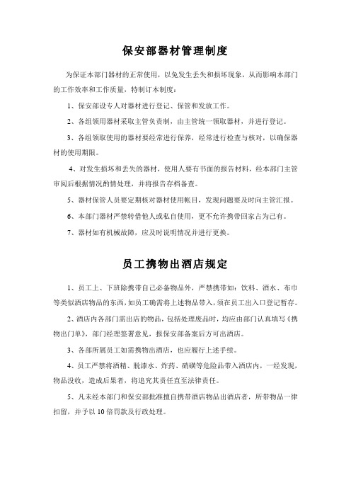 保安部器材管理制度