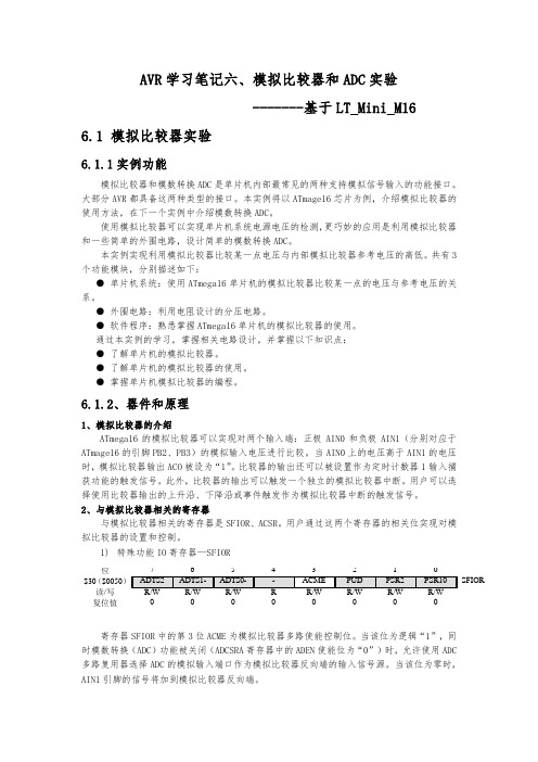 马伟力AVR笔记：六、模拟比较器和ADC实验