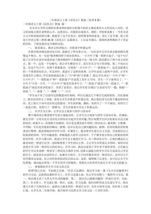 二年级语文上册《活化石》教案(优秀5篇)