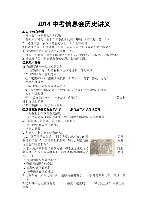 2014年5月河南郑州中考历史备考信息会讲义