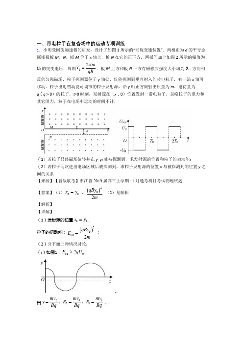 高考物理总复习--带电粒子在复合场中的运动及解析