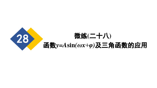 高考数学一轮复习函数y=Asin(ωx+φ)及三角函数的应用