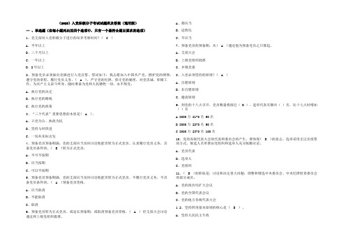 (2023)入党积极分子考试试题库及参考答案(通用版)