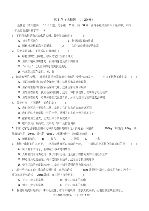 2010-2011学年第二学期期中考试九年级物理试题(2)