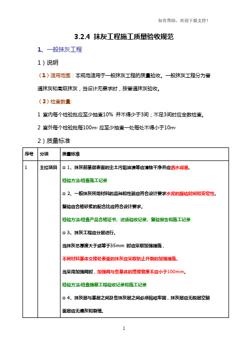 抹灰工程施工质量验收规范