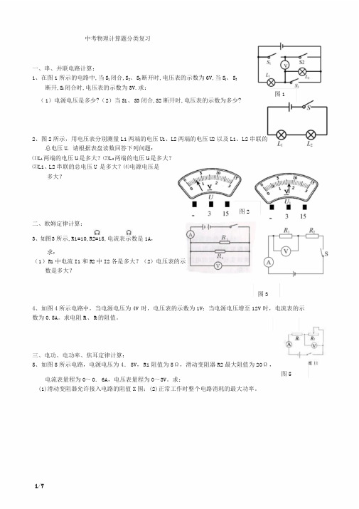 中考物理计算题专题(含答案)