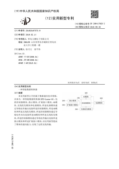 【CN209417925U】一种智能数据转换器【专利】