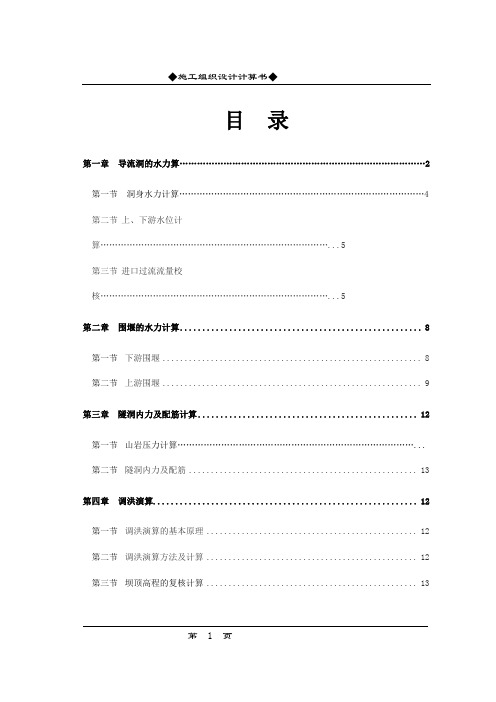 毕业设计-某水库工程施工组织设计方案