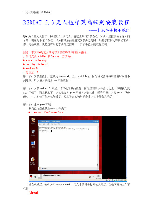 基于redHat5.3为服务器的网络无人值守安装教程