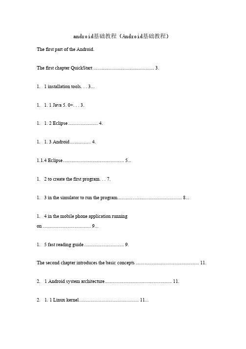 android基础教程(Android基础教程)
