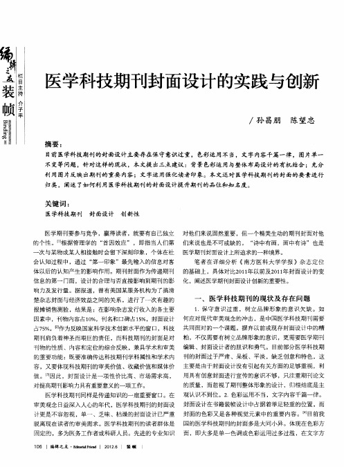 医学科技期刊封面设计的实践与创新