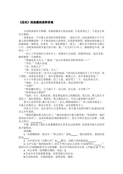 《送花》阅读题阅读附答案