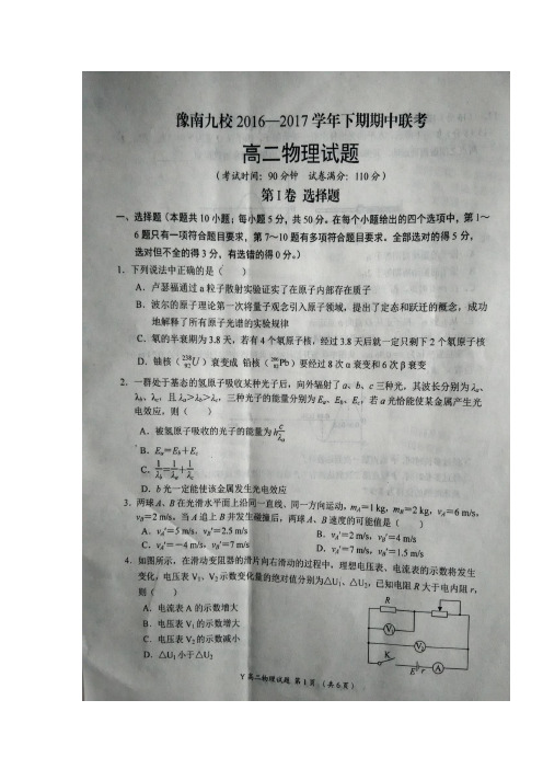 年下学期高二期中联考物理试题(扫描版)(附答案)