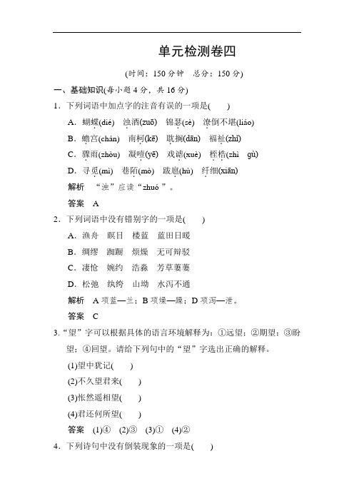 高二语文上学期每课一练36