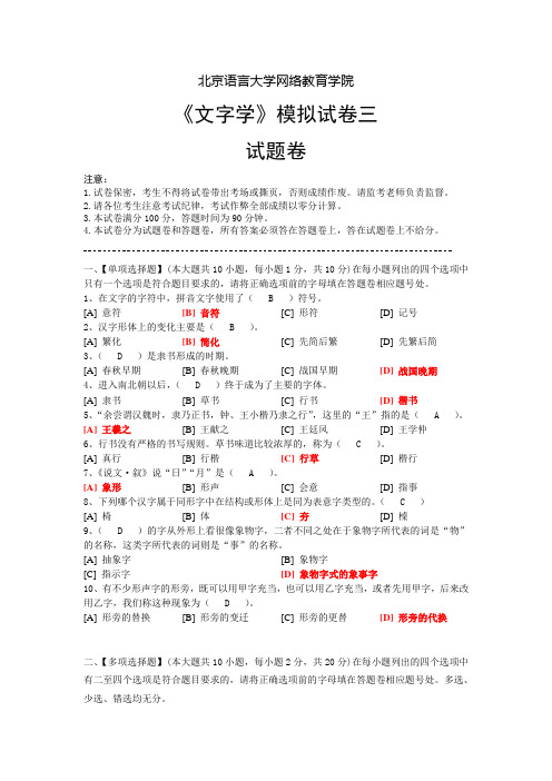 文字学模拟三卷试题及答案