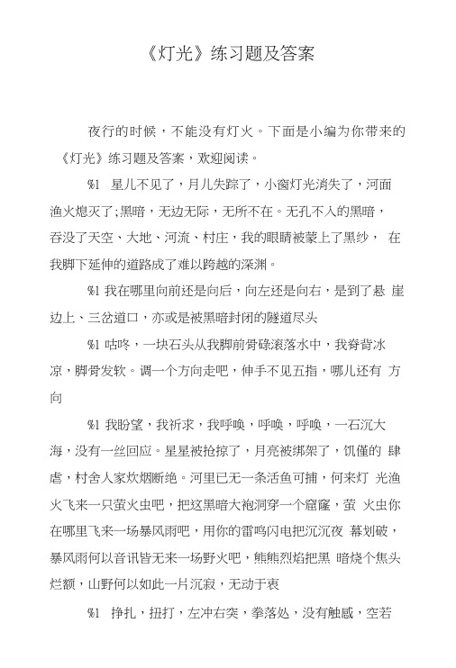 《灯光》练习题及答案.doc