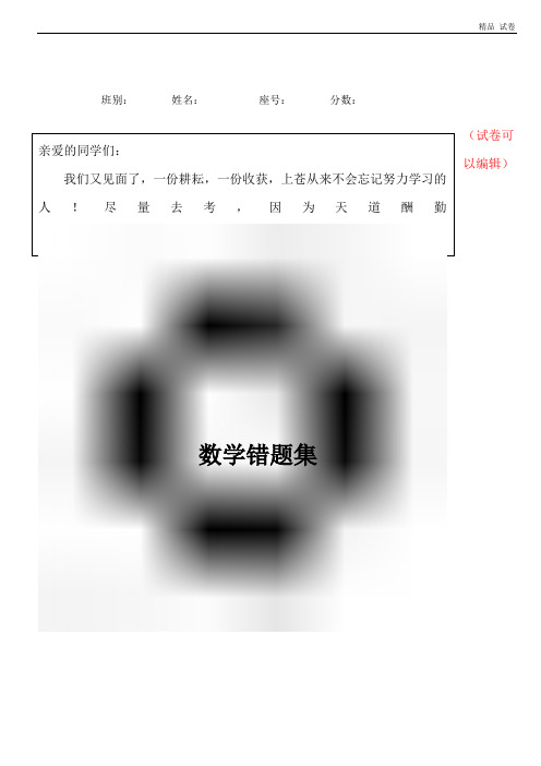 初中数学经典易错题集锦及答案