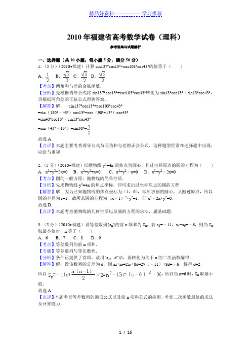 福建省高考数学试卷(理科)答案与解析