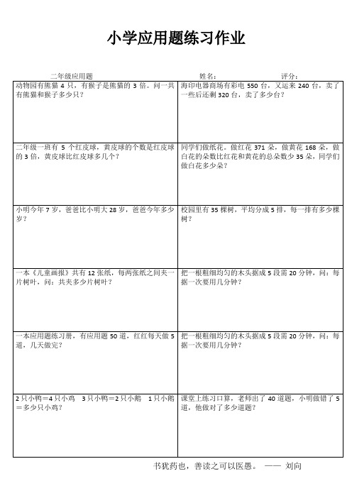 小学二年级数学精题选做系列III (33)