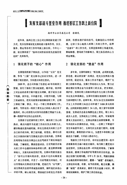 发挥支部战斗堡垒作用推进基层工作跃上新台阶