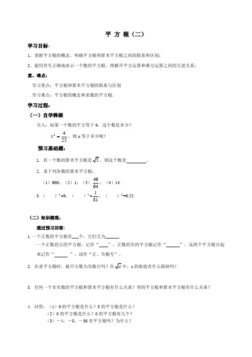 北师大版 2_平方根_教案2八年级 八年级数学上册