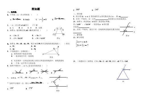 人教版七年级数学下册第五六章综合复习题