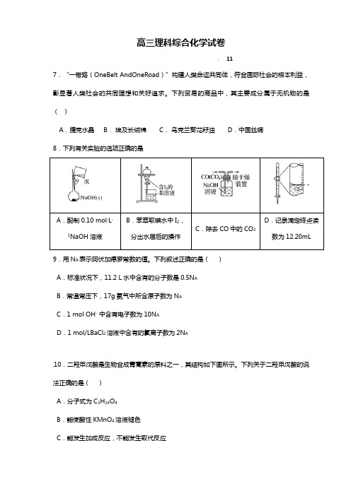 山东省实验中学中心校区2020┄2021届高三11月模拟考试理科综合化学试题Word版 含答案