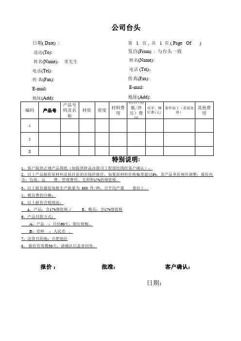 五金类报价单式样