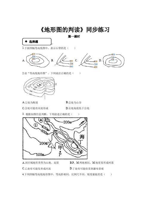 (完整版)人教版七年级地理上册第一章第四节《地形图的判读》同步练习题