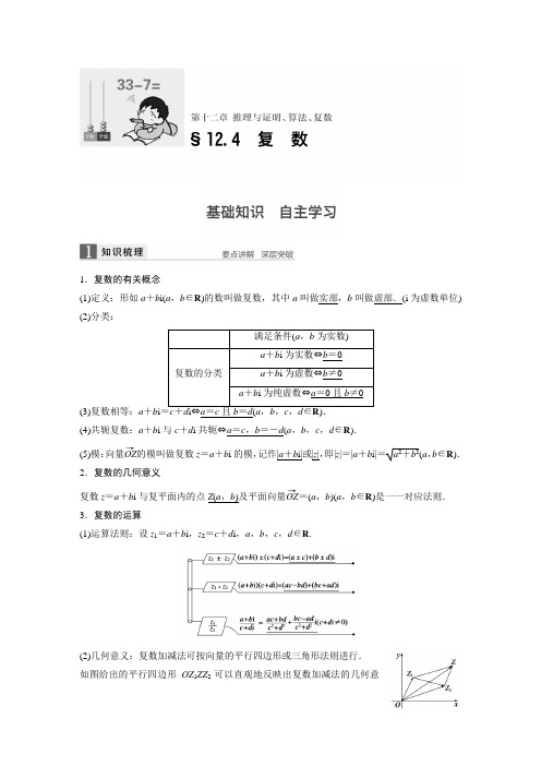 高一 复数知识点+例题+练习 含答案