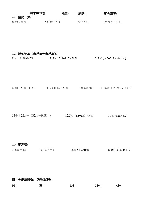 5.3王周末练习卷          5.3