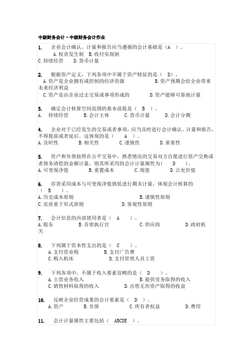 中级财务会计作业1