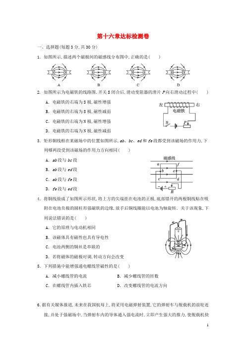 九年级物理全册第十六章电磁转换达标检测卷新版苏科版 (2)