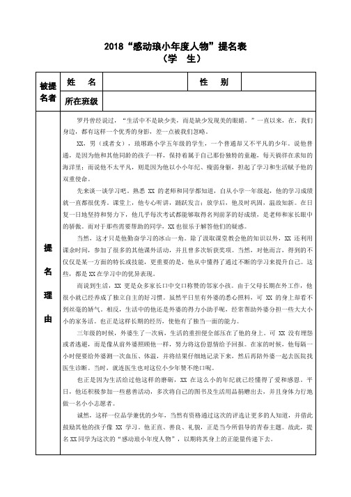 “感动琅小年度人物”学生提名表(2)