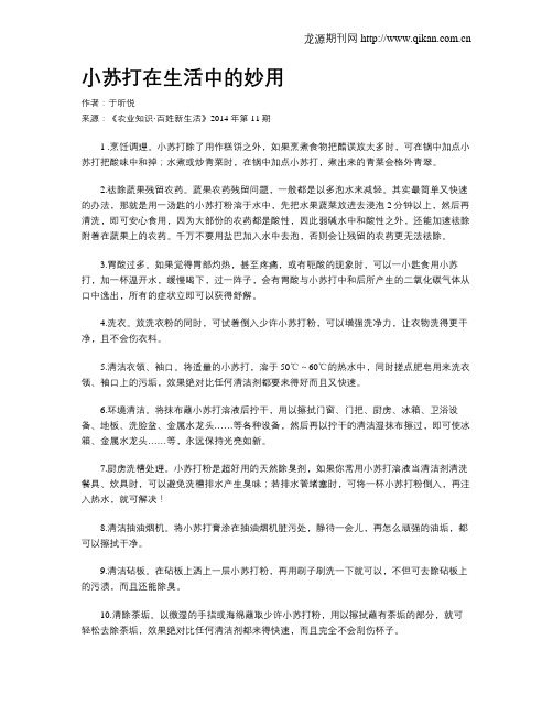 小苏打在生活中的妙用