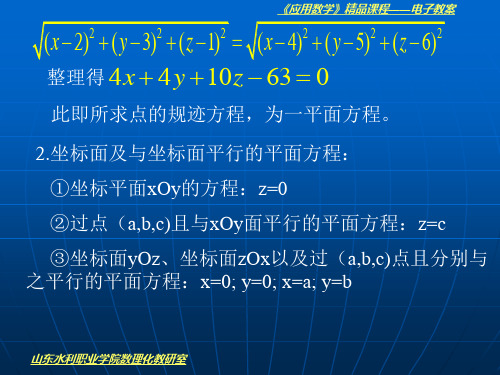 曲面与空间曲线