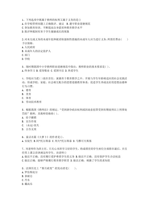 2013浙江省教师资格证理论考试试题及答案