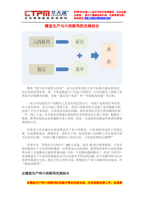 精益生产与六西格玛的完美结合