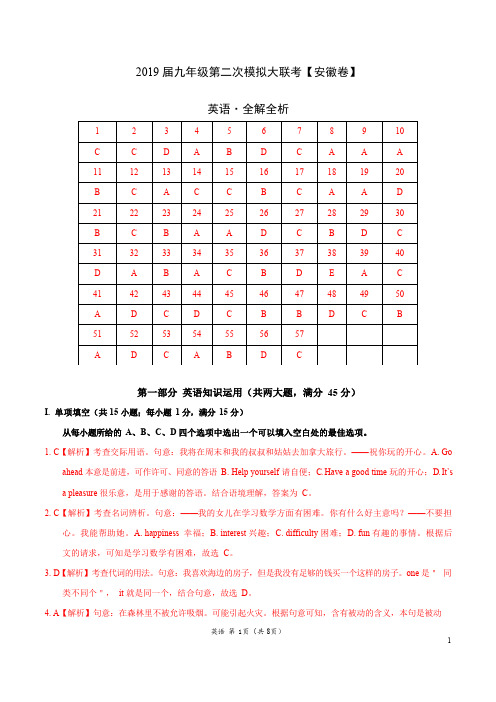 2019年4月2019届九年级第二次模拟大联考(安徽)-英语(全解全析)