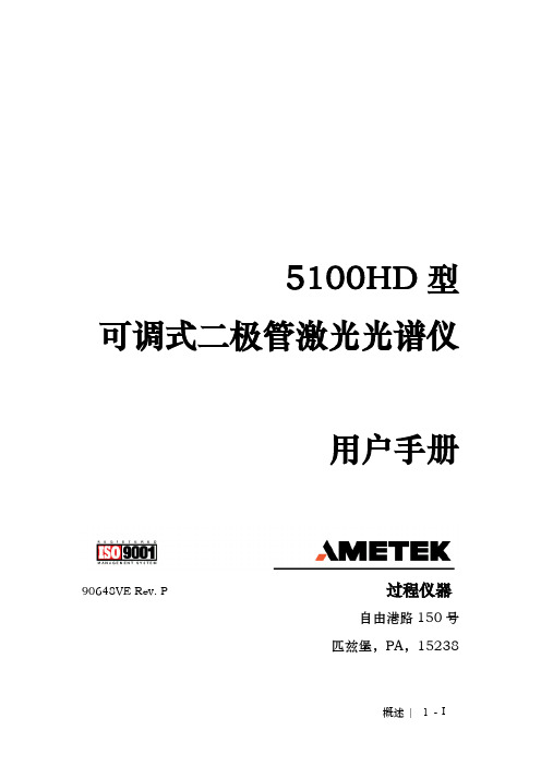 AMETEK 手册-5100-5100HD-Rev-E