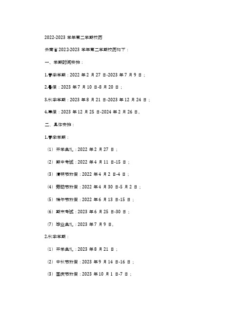 云南20222023学年第二学期校历