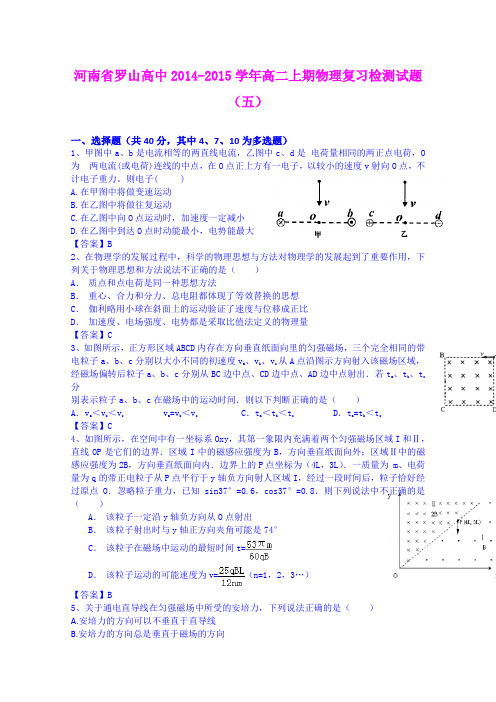 河南省罗山高中2014-2015学年高二上期物理复习检测试题(五)