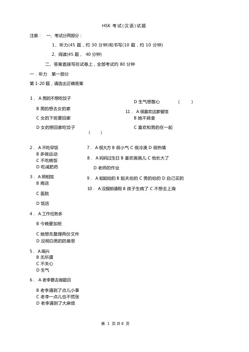 HSK 汉语水平考试 5级 真题