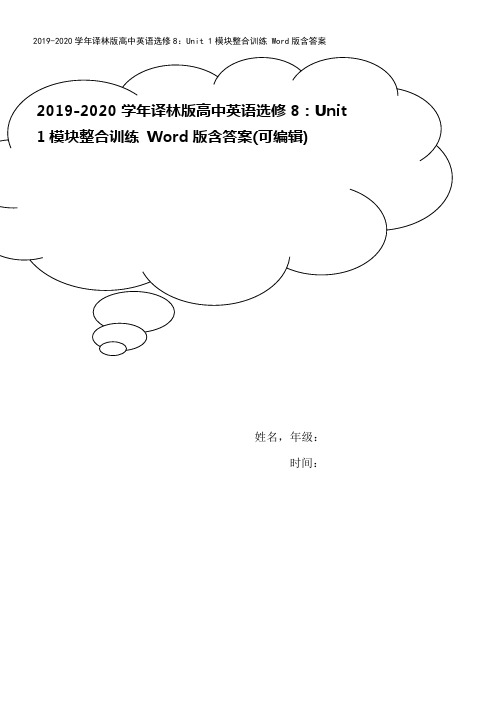 2019-2020学年译林版高中英语选修8：Unit 1模块整合训练 Word版含答案