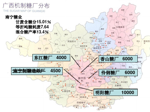 广西部分糖厂分布图