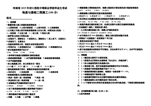 2019年对口高考地基与基础试题