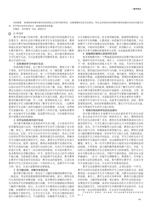 教师如何与学生进行互动学习