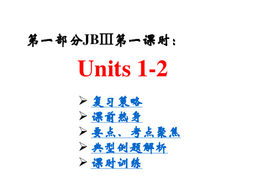 强力推荐 新课标新目标九年级英语期末复习