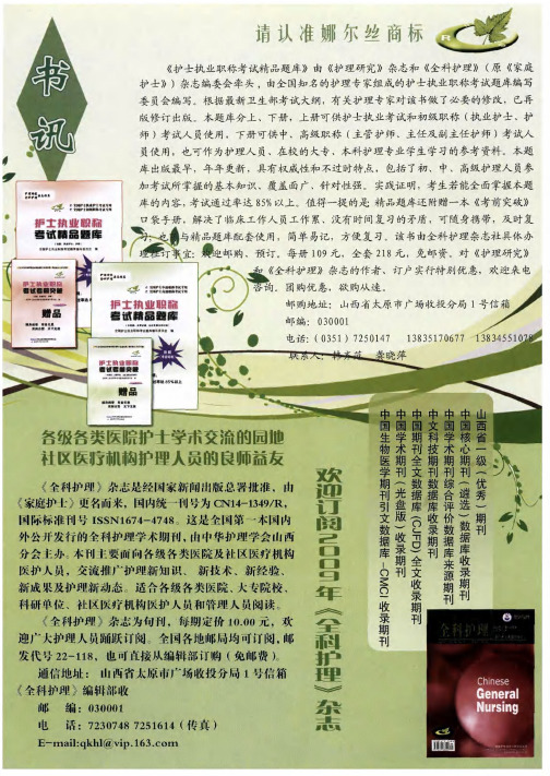 欢迎订阅2009年《全科护理》杂志