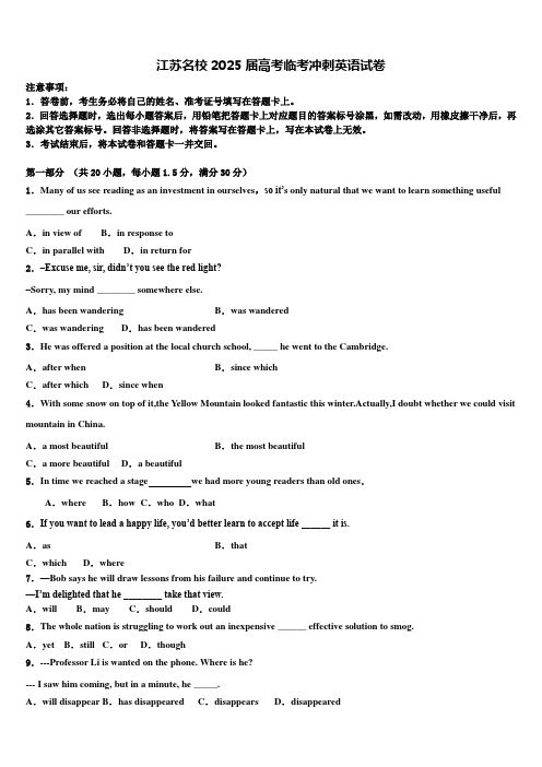 江苏名校2025届高考临考冲刺英语试卷含解析